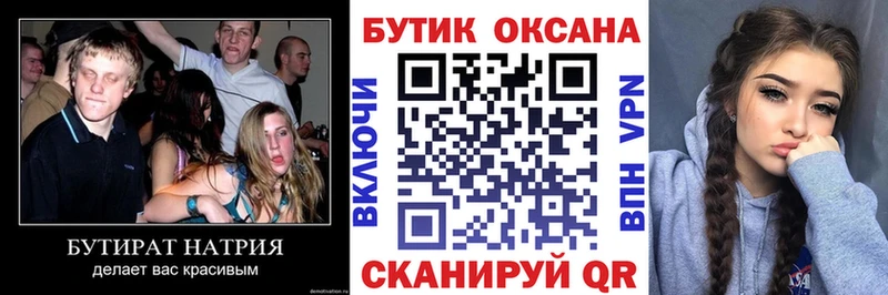 БУТИРАТ жидкий экстази  где купить наркоту  Бородино 